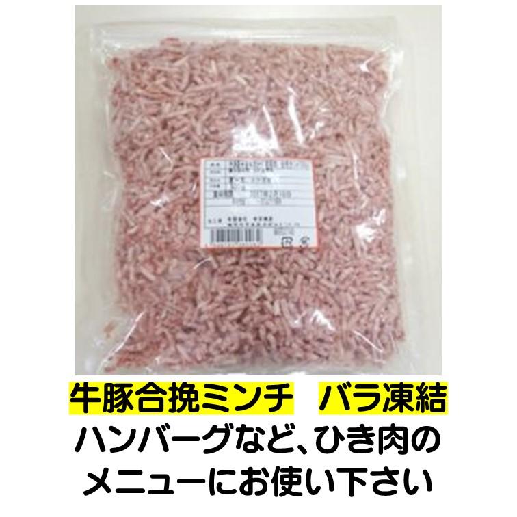 ミンチ 合挽ミンチ 冷凍 牛豚 合挽 500g 使いたい時 さっと使える バラ凍結 ひき肉 パラパラミンチ 冷凍食品 : 冷凍食品 専門 ...