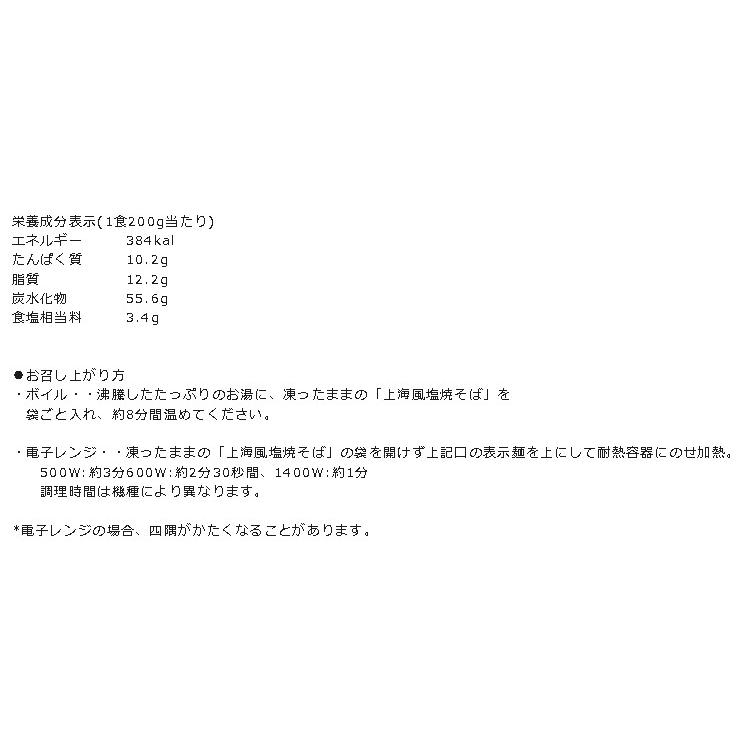 焼きそば やきそば 冷凍 上海風 塩焼きそば 200g あっさり 塩味 紹興酒 隠し味 冷凍食品 日東ベスト｜fadie-reitou｜05