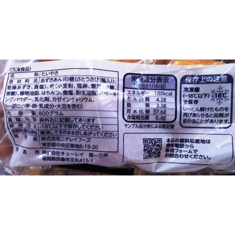 ニチレイ たい焼き 鯛焼き 冷凍 たいやき 80g× 10個入 冷凍食品