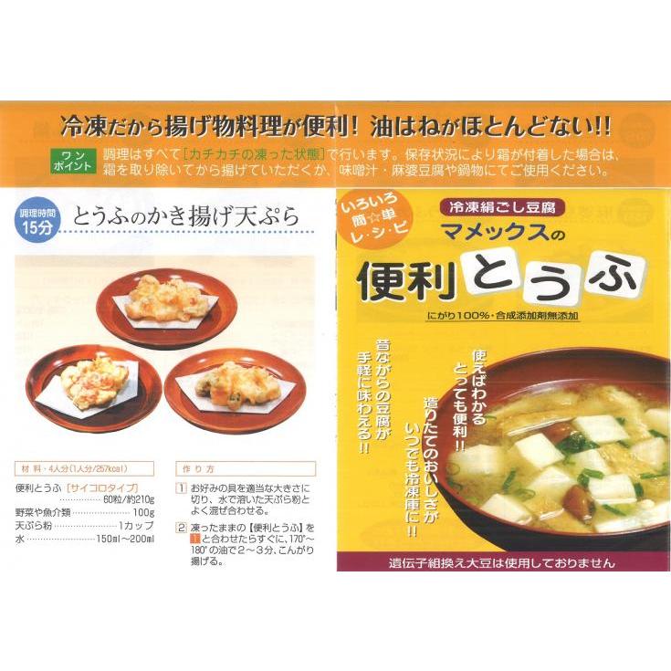 豆腐 とうふ 冷凍 マメックス 便利 とうふ 国産 サイコロ 500g 冷凍豆腐 絹ごしタイプ カット済 冷凍食品｜fadie-reitou｜05