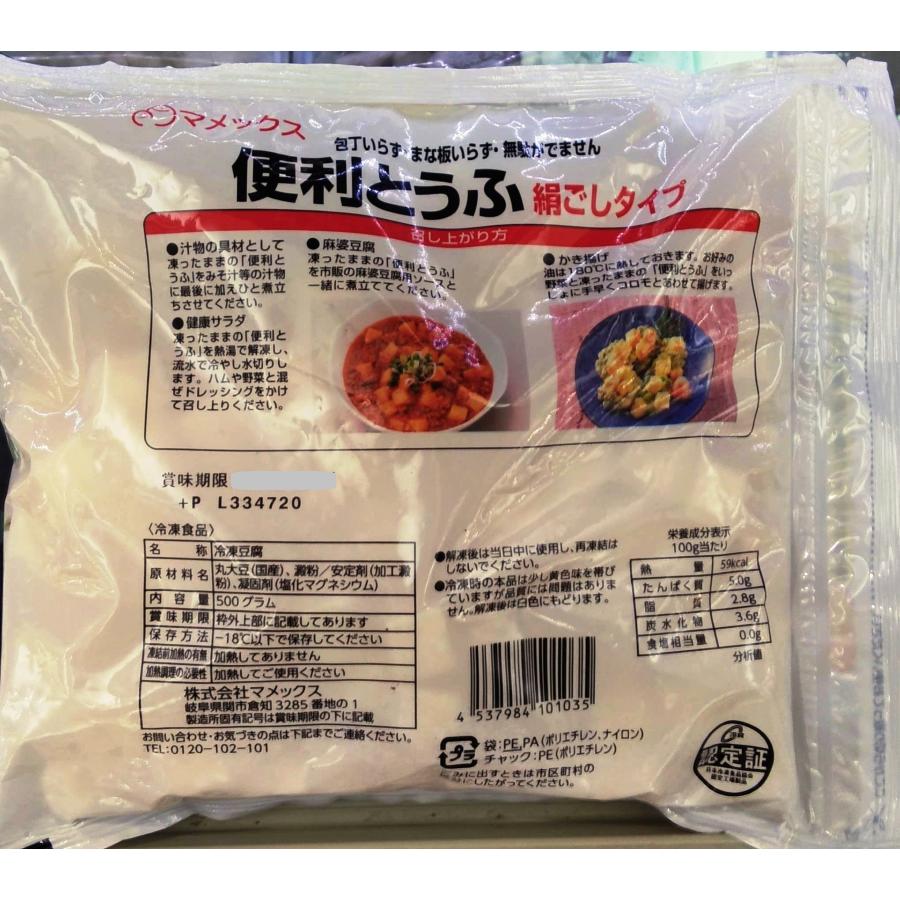 豆腐 とうふ 冷凍 マメックス 便利 とうふ 国産 サイコロ 500g 冷凍豆腐 絹ごしタイプ カット済 冷凍食品｜fadie-reitou｜06