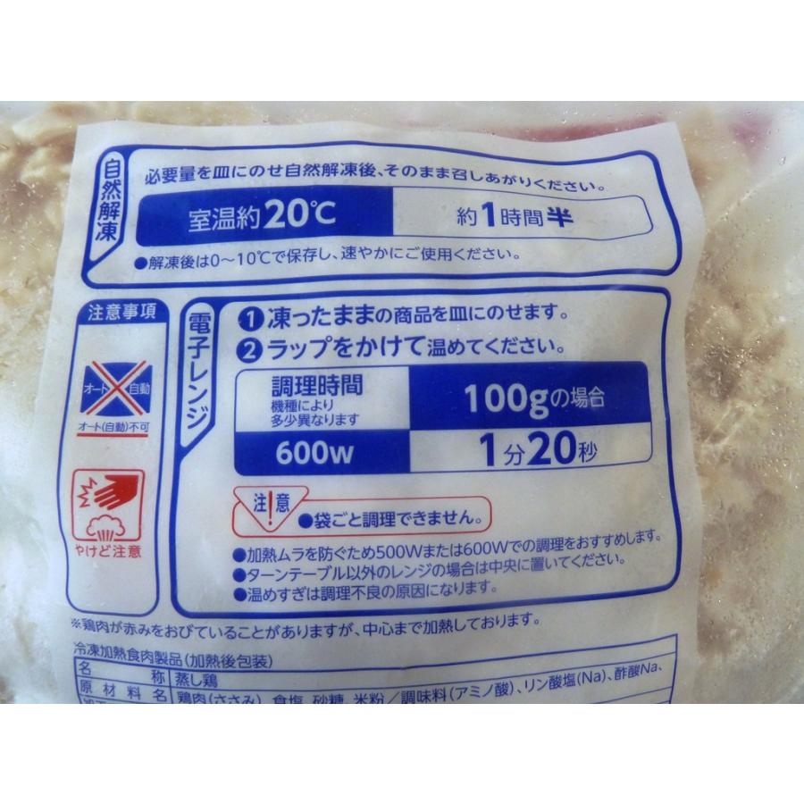 ささみ ほぐし 冷凍