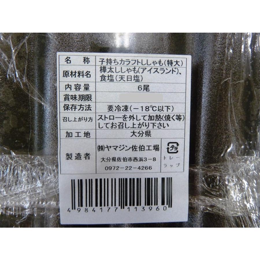ししゃも 子持ちししゃも 冷凍 ヤマジン 子持ちからふとししゃも