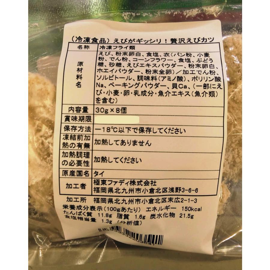 FADIE（ファディ） 海老カツ エビカツ えびかつ 冷凍 えびがギッシリ