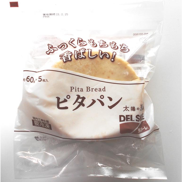 パン ピタパン 冷凍 ピタパン 約60g 5枚入 冷凍食品 ちぎりやすい ミシン目 お好みの具材 ブレッド デルソーレ｜fadie-reitou｜02