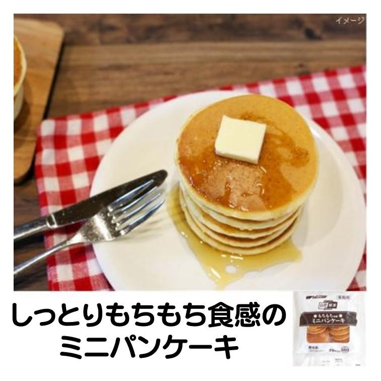 パンケーキ 冷凍 自然解凍 ミニパンケーキ 400g 20枚 冷凍パンケーキ 冷凍食品 もともち食感 銅板焼成 日清 業務用（Yahoo!・冷凍食品 専門 ファディ 公式ヤフー店）