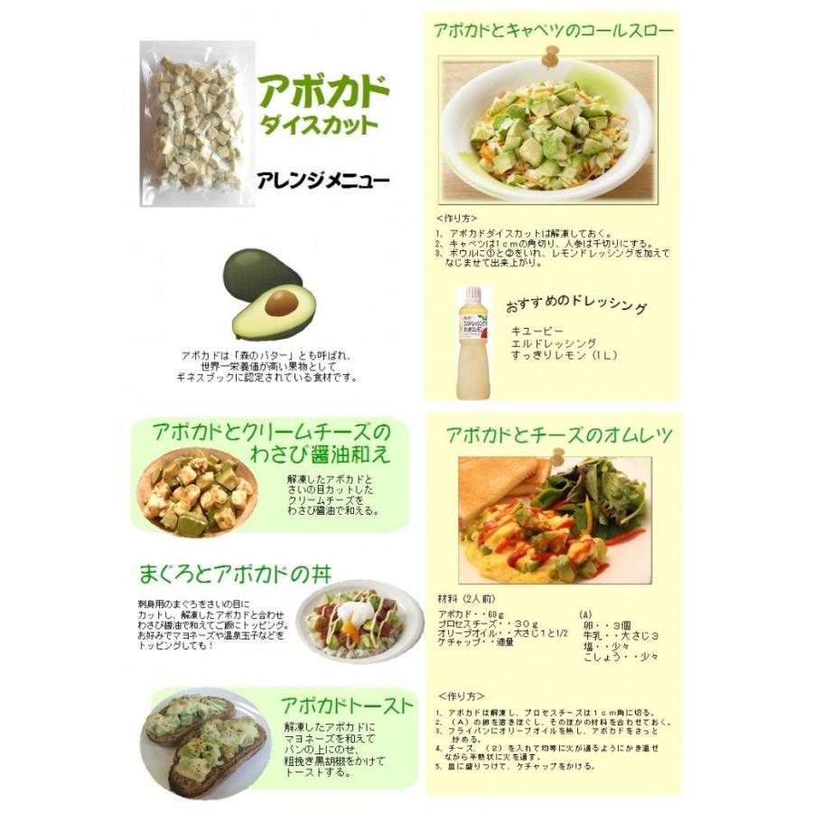 アボカド 冷凍 アボカドダイス 500g 冷凍アボカド アボガド 皮むき 種取り カット済 冷凍野菜 冷凍果実 業務用 冷凍食品 ペルー｜fadie-reitou｜05