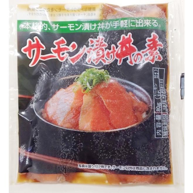 サーモン 海鮮丼 冷凍 サーモン漬け 丼 の 素 80g たれ 甘め おいしい 解凍するだけ 富士水産 冷凍食品｜fadie-reitou｜02