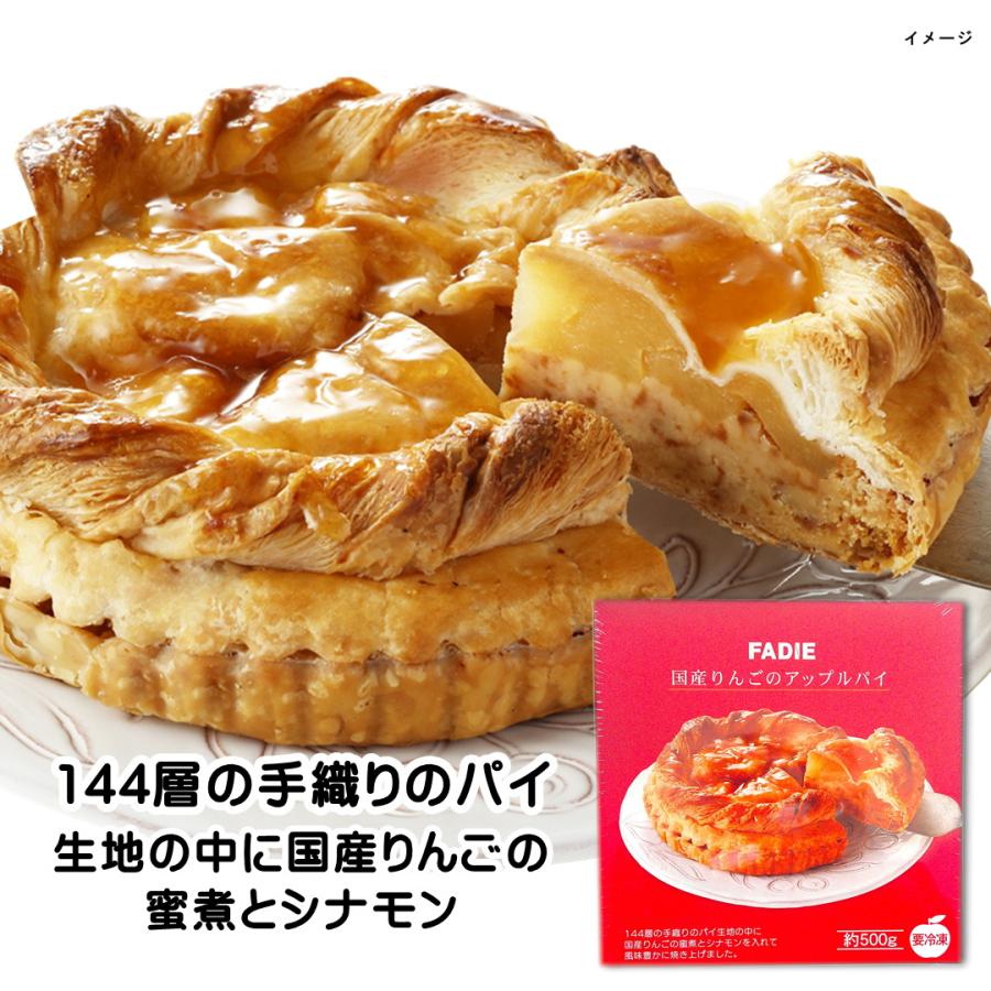 FADIE（ファディ） 爆買 アップルパイ 冷凍 ホール 取り寄せ 手織り