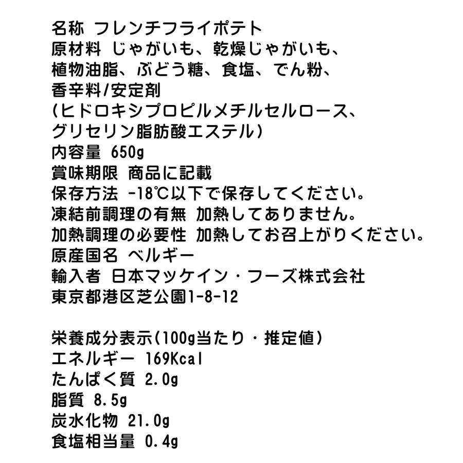 フライドポテト 冷凍 スマイル ポテト 650g フレンチ フライポテト