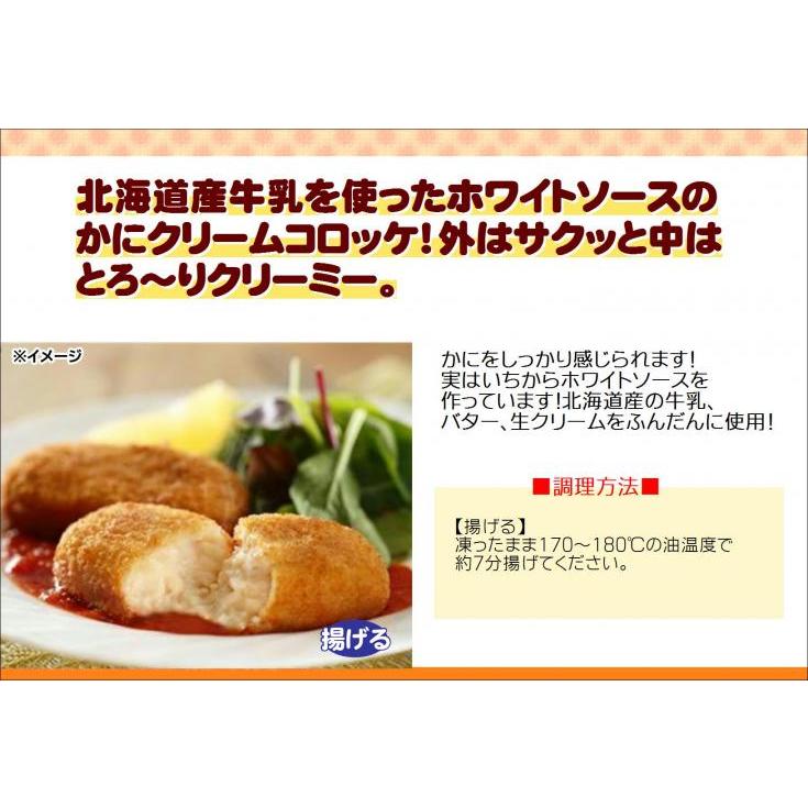 カニクリームコロッケ MARUHA NICHIRO マルハニチロ 紅ずわい蟹のクリーミーコロッケ