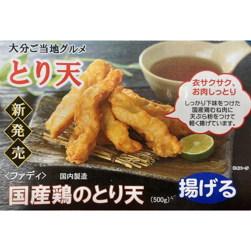 FADIE（ファディ） とり天 冷凍 国産 鶏 のとり天 500g 本場大分 ポン酢でどうぞ 鶏の 天ぷら 冷凍食品 ファデイ : 冷凍食品 ...