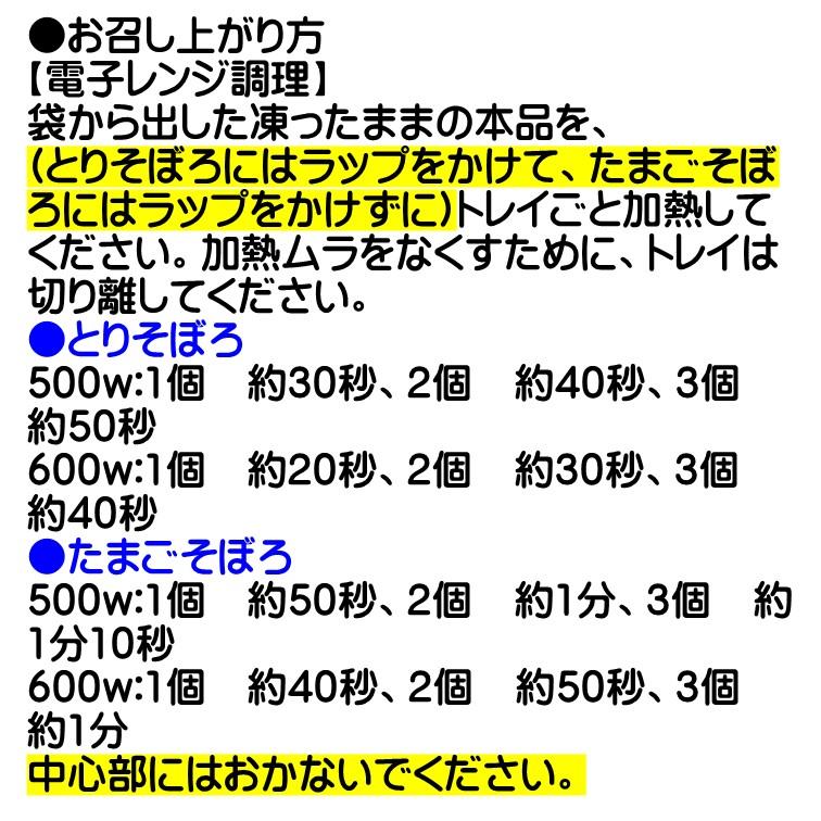 そぼろ 冷凍 お弁当用 親子 そぼろ 120g お弁当 そぼろセット たまご とり 冷凍食品 マルイ食品 電子レンジ｜fadie-reitou｜05