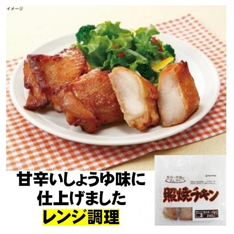 チキン 照り焼きチキン 冷凍 照焼 240g レンジ調理 甘辛い