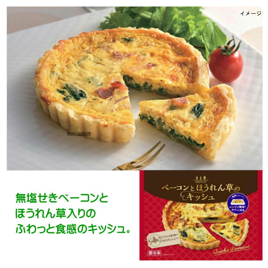 キッシュ 冷凍 ベーコンとほうれん草のキッシュ1台 190g レンジ調理