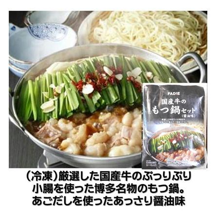 FADIE（ファディ） 【爆買】博多 もつ鍋 冷凍 国産牛 もつ 鍋 セット