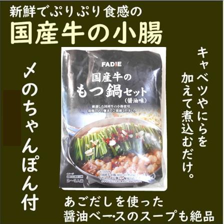 FADIE 博多 もつ鍋 冷凍 国産牛 もつ 鍋 セット 約802g もつなべ FADIE 博多 もつ鍋 冷凍 国産牛 もつ 鍋 セット 約802g もつなべ