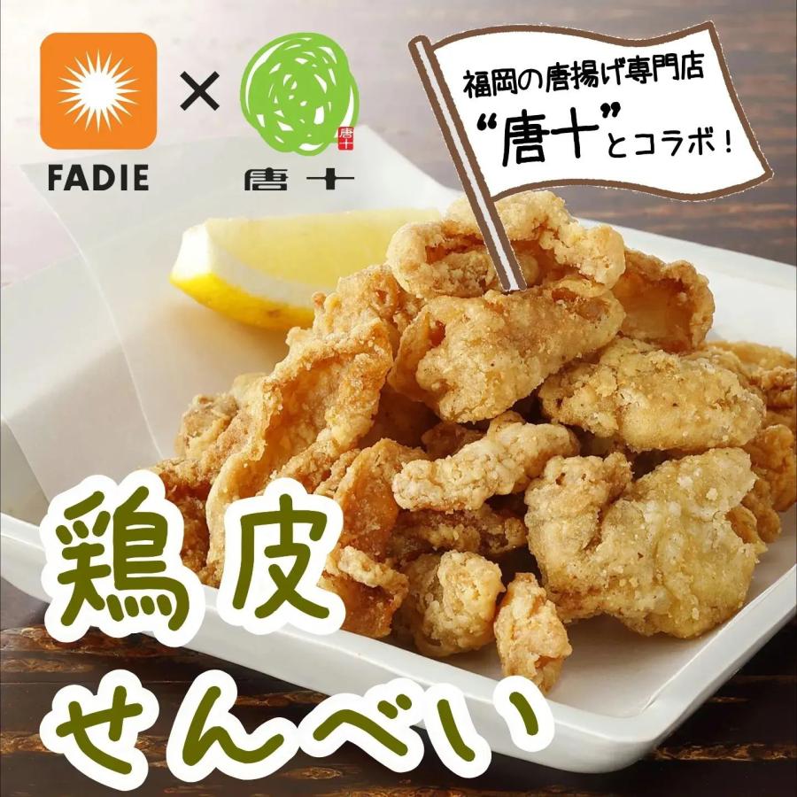 FADIE 鶏皮 せんべい 旨 しお味 100g とりかわ 唐十 共同開発 FADIE 鶏皮 せんべい 旨 しお味 100g とりかわ 唐十 共同開発