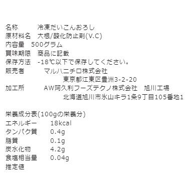 大根おろし 冷凍 500g だいこん 冷凍野菜 冷凍食品 マルハニチロ 国産 すりおろし おろす手間 不要｜fadie-reitou｜02