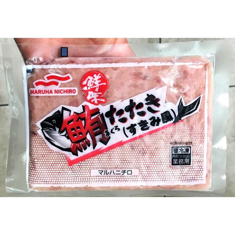 当店一番人気冷凍食品 マルハニチロ 便利な鮮味まぐろたたき すきみ風 一人前ずつ使える 80g つや感、照り感と滑らかな舌触りにこだわり、すきみ風に仕上げた マグロ 東商マート マルハニチロ 鮮味鮪チューブ300g