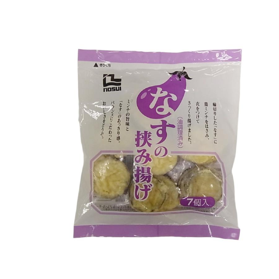 nosui 冷凍 なす の 挟み揚げ 160g 7個入 はさみ揚げ 鶏ミンチ 油調済
