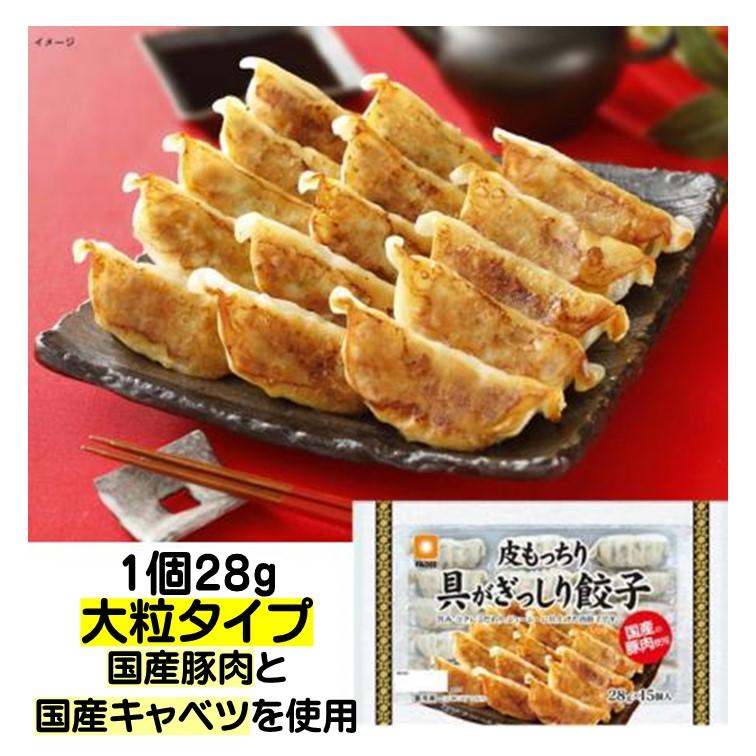 ぎょうざ 餃子 冷凍 皮もっちり 具がぎっしり 餃子 28g×15 1個28g ギョウザ 大粒 ギョーザ 国産 冷凍食品 ファディ（Yahoo!・冷凍食品 専門 ファディ 公式ヤフー店）