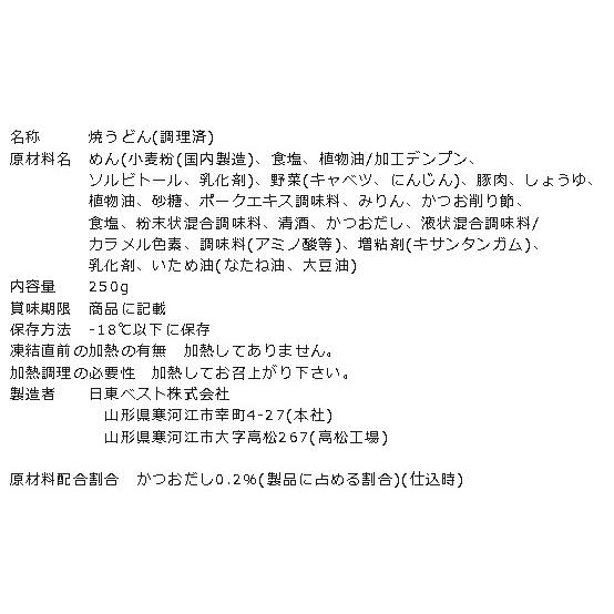 焼きうどん 冷凍 やきうどん かつおだし の 醤油 焼うどん 250g 冷凍食品 JG 日東ベスト｜fadie-reitou｜02