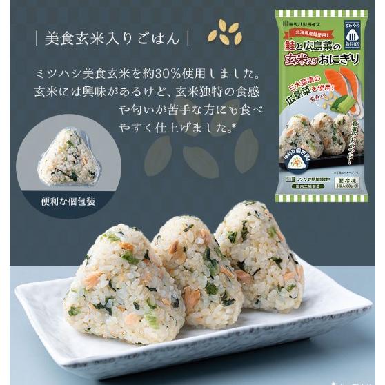 玄米 おにぎり 冷凍 鮭 と 広島菜 の玄米おにぎり 米 玄米 国産 80g×3個 さけ 冷凍食品 北海道 オホーツク海産 秋鮭｜fadie-reitou｜03