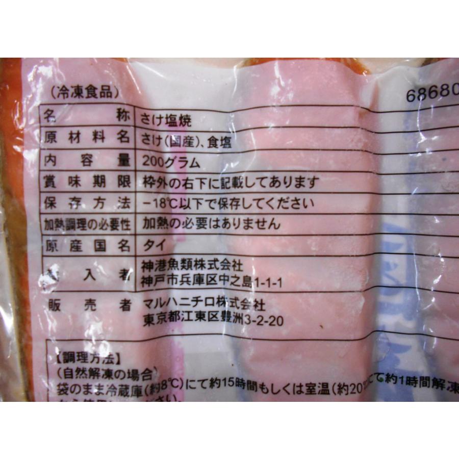 鮭 さけ 塩焼 冷凍 便利な 骨なし 国産 秋鮭 20 200g 10枚 焼魚 冷凍食品 マルハニチロ 自然解凍 OK｜fadie-reitou｜03