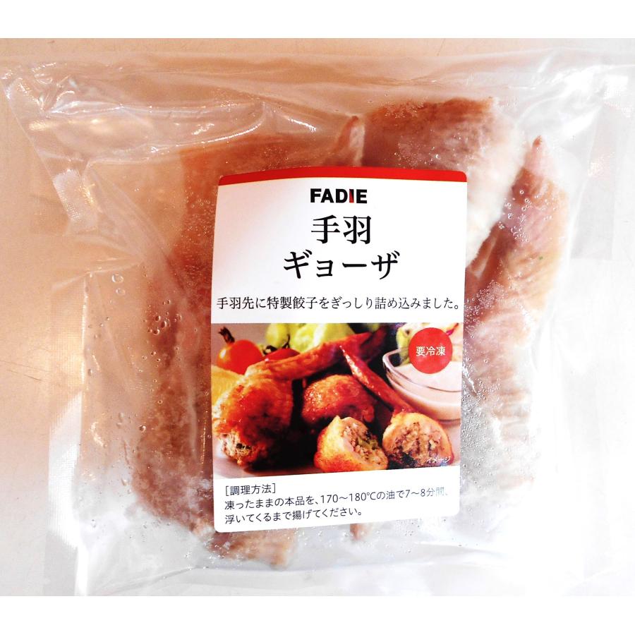 FADIE 手羽餃子 手羽ギョーザ てばぎょうざ 冷凍 手羽 ギョーザ