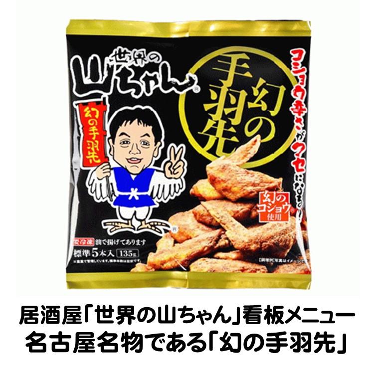 ◇【冷凍】世界の山ちゃんレンジでチンする幻の手羽先 価格：640円 (税込) #名古屋名物 #ご当地グルメ #時短料理 #おうち晩酌 #お店の味 ［冷凍］世界の山ちゃん 幻の手羽先135g×16袋