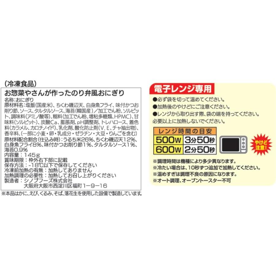 爆買】おにぎり のり弁 冷凍 お総菜やさん が作った のり弁風 おにぎり