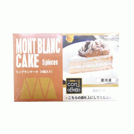 爆買 ケーキ 冷凍 イーストナイン モンブラン 5個 冷凍食品 マロン香る