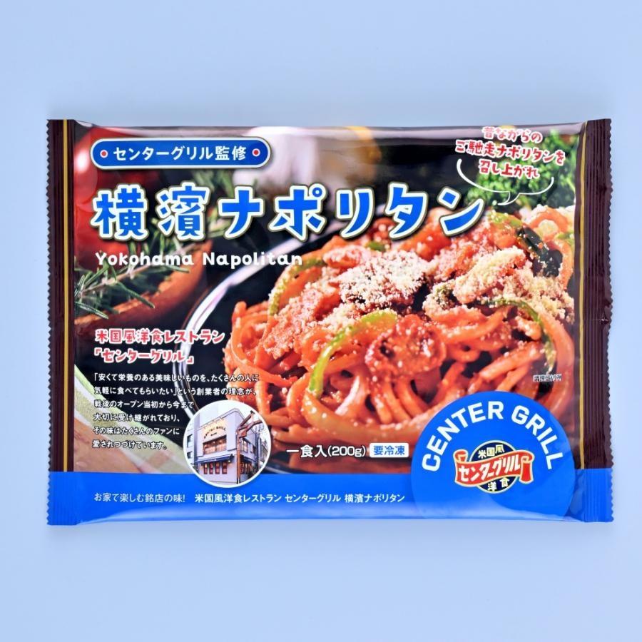 パスタ ナポリタン 冷凍 センターグリル 監修 横濱ナポリタン 200g