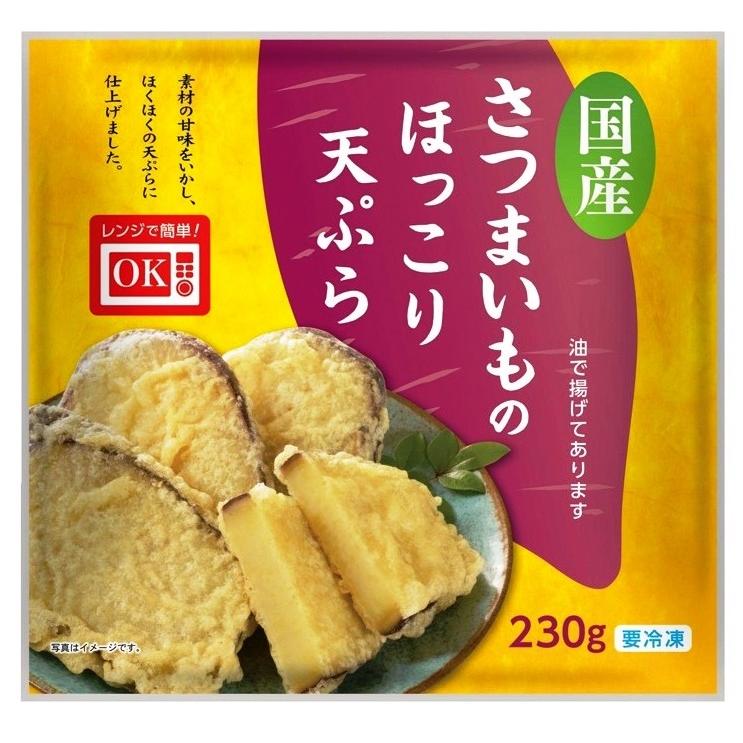 さつまいも天ぷら さつまいも 天ぷら 冷凍 国産 の ほっこり 230g 冷凍食品 冷凍