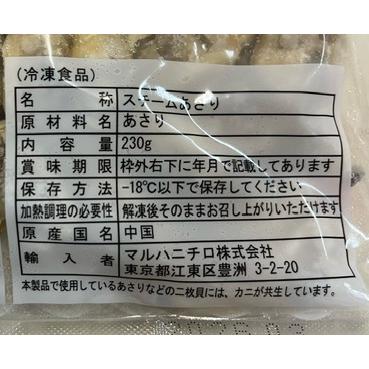 MARUHA NICHIRO あさり アサリ 冷凍 むき身あさりASC 230g