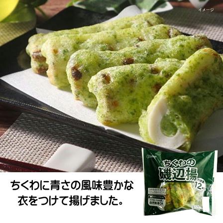ちくわ 冷凍 かね貞 ちくわの磯辺揚げ 約20g×12個 : 冷凍食品 専門