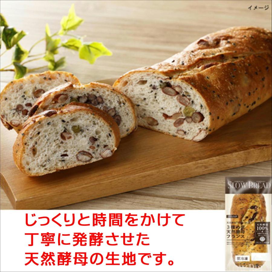 パン フランスパン バゲット 冷凍 フランソア 3種の豆 天然酵母