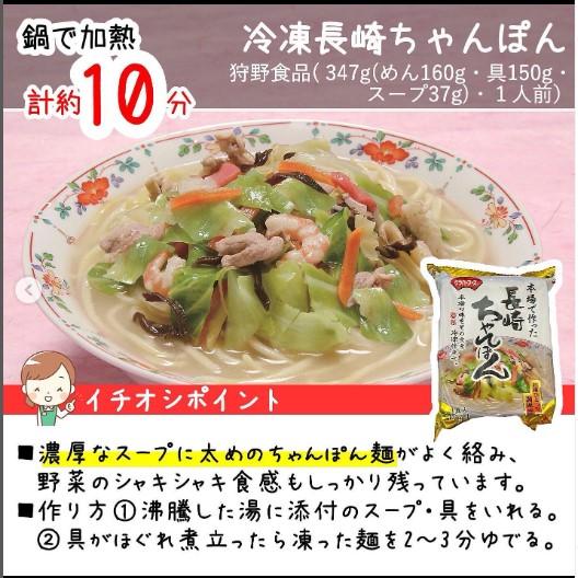 ちゃんぽん 長崎 チャンポン 冷凍 狩野食品 長崎ちゃんぽん 345g お鍋