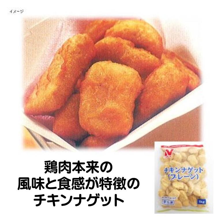 ニチレイ チキンナゲット 冷凍 1kg 約50個入 チキン ナゲット 業務用