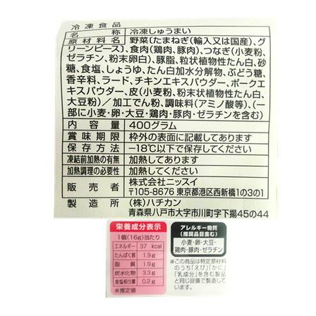 ニッスイ シュウマイ 焼売 冷凍 シューマイ 16g 25個 400g しゅうまい