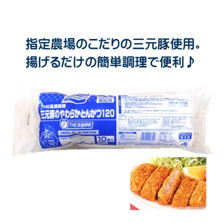 AJINOMOTO（味の素） トンカツ 冷凍 三元豚のやわらかとんかつ 120g×10