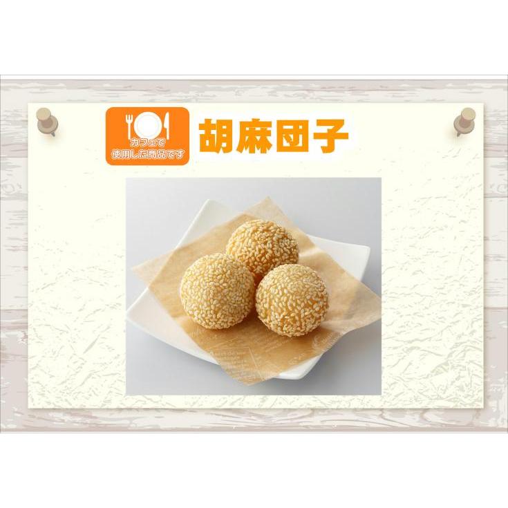 テーブルマーク ごま団子 冷凍 繁盛飲茶 やわらか 胡麻団子 30g×15個