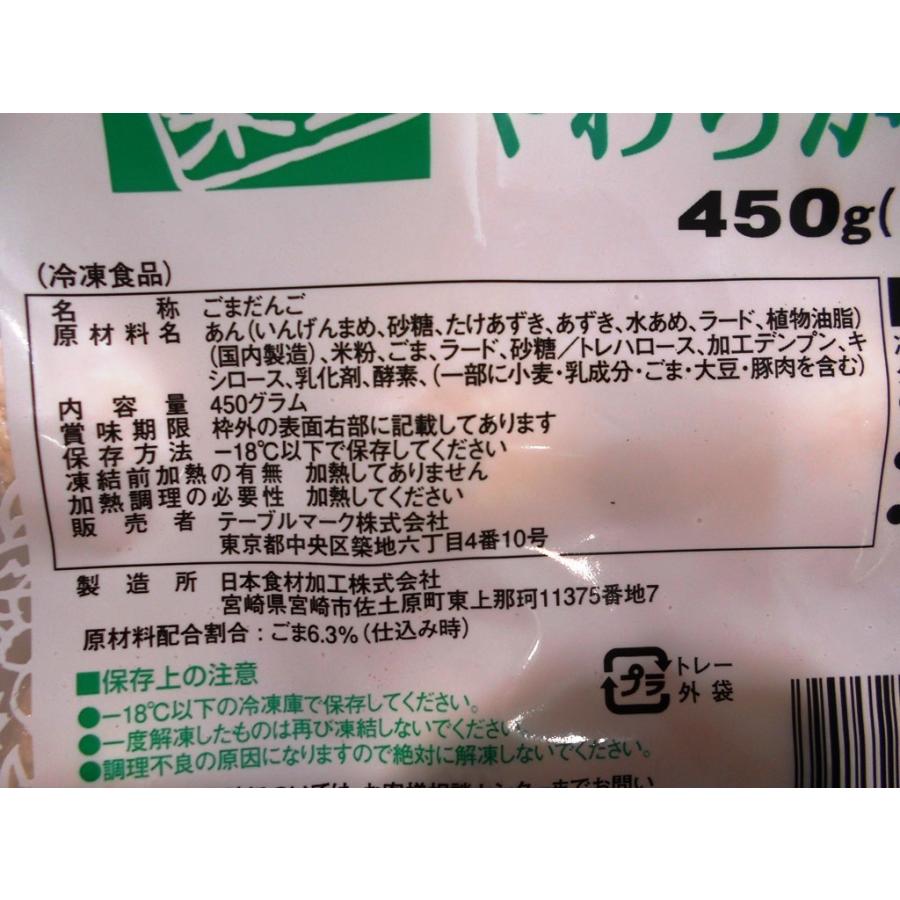 テーブルマーク ごま団子 冷凍 繁盛飲茶 やわらか 胡麻団子 30g×15個