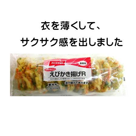 エビ かき揚げ 冷凍 野菜がおいしい えび かき揚げ 30g×10 ニッスイ 海老 トッピング 冷凍食品 | ニッスイ | 01