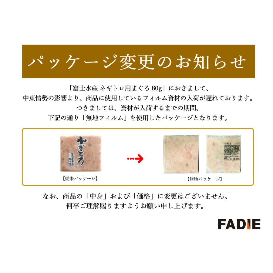 ネギトロ 小分け 冷凍 ねぎとろ ネギトロ用 まぐろ 80g ねぎトロ 冷凍