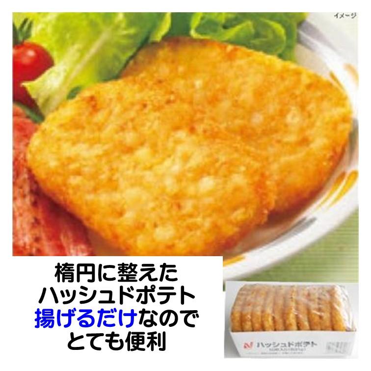 ポテト ニチレイ ハッシュ ポテト 冷凍 ハッシュドポテト 10枚入 631g 楕円
