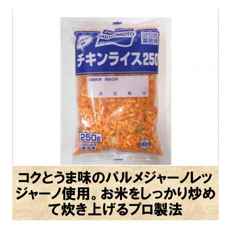 AJINOMOTO（味の素） チキンライス 250g 冷凍 冷凍食品 レンチン 電子
