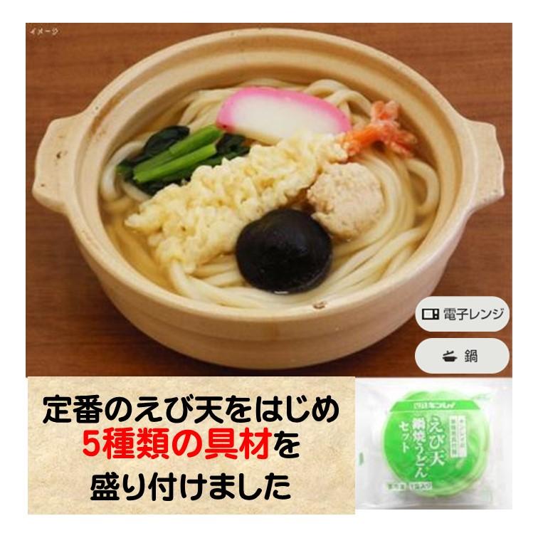 キンレイ（kinrei） うどん 鍋焼き 冷凍 具付 麺 えび天 鍋焼うどん セット 300g 1食 5種類 具材 冷凍食品 業務用 冷凍 