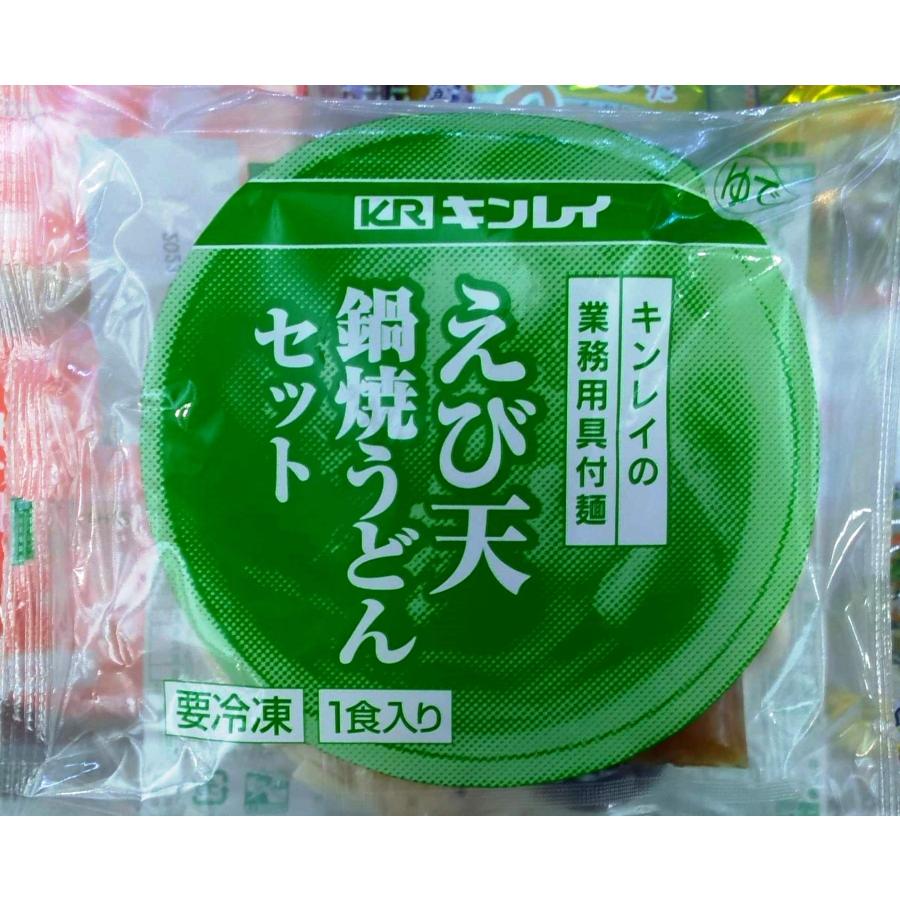キンレイ（kinrei） うどん 鍋焼き 冷凍 具付 麺 えび天 鍋焼うどん セット 300g 1食 5種類 具材 冷凍食品 業務用 冷凍 